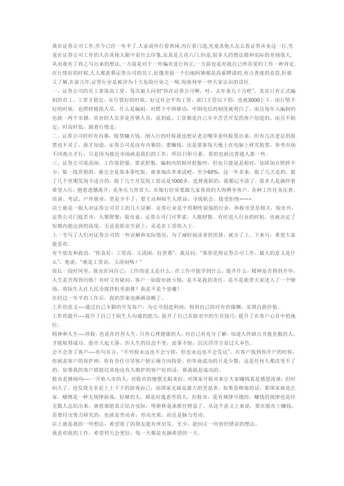 我在证券公司工作