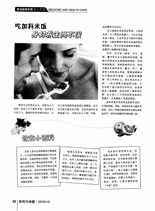 饮食小百科