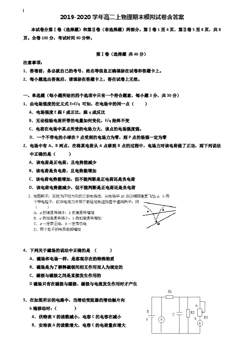 【35套试卷合集】陕西师范大学附中2019-2020学年物理高二上期末模拟试卷含答案