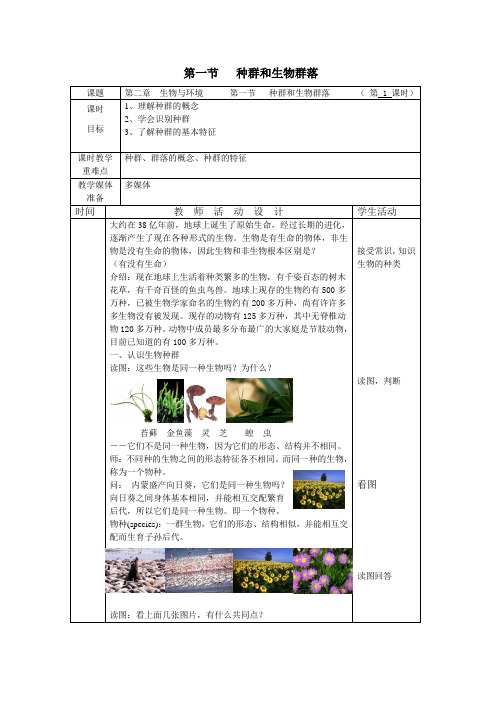 浙教2011版科学九年级下册《第2章 生物与环境 第1节 生物与环境的相互关系》_3