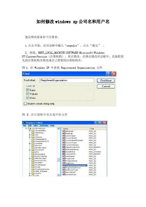 如何修改windows xp公司名和用户名