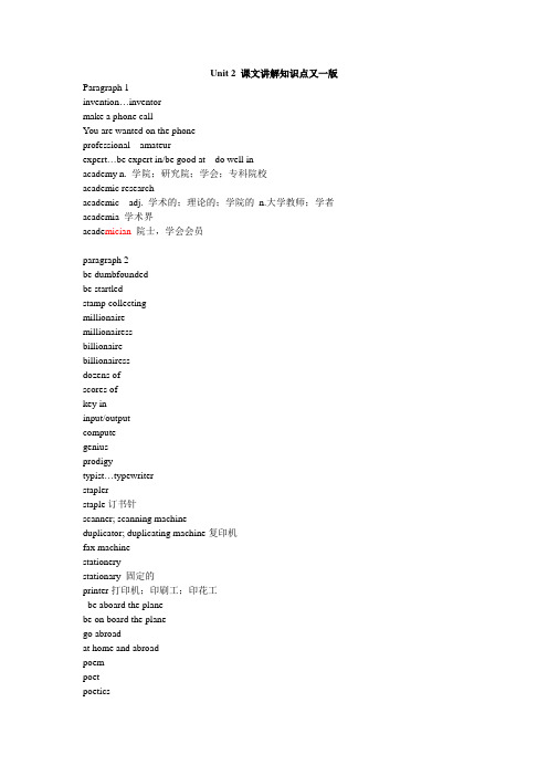 综合教程6Unit2课文讲解知识点又一版