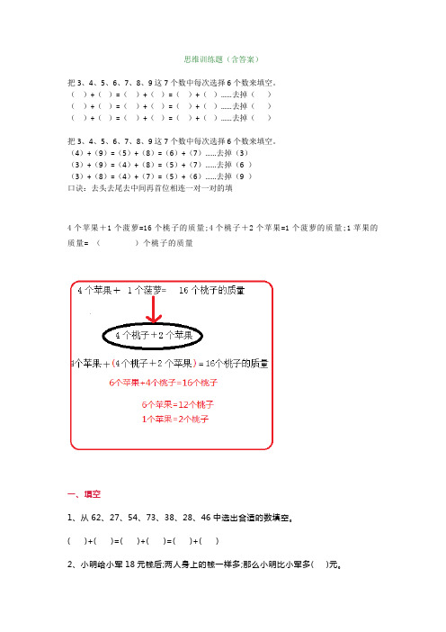 小学二年级数学思维训练题(含答案)