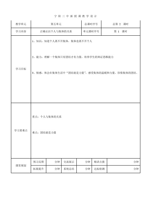 正确认识个人与集体的关系