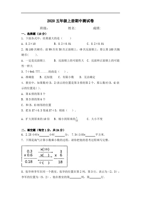 2020五年级上册数学人教版复习(含答案)