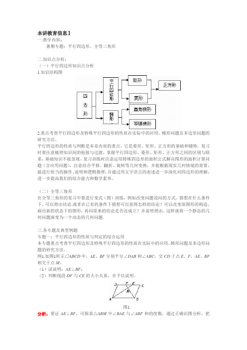 平行四边形、全等三角形