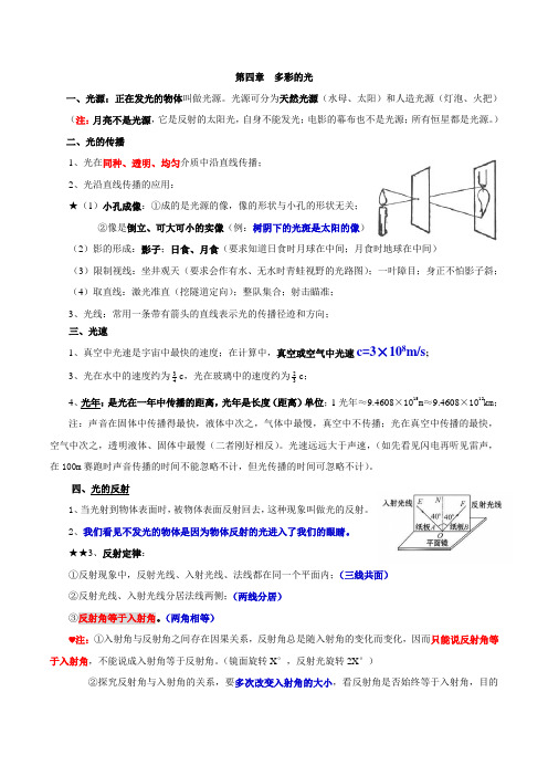 八年级物理 第四章  多彩的光 知识梳理