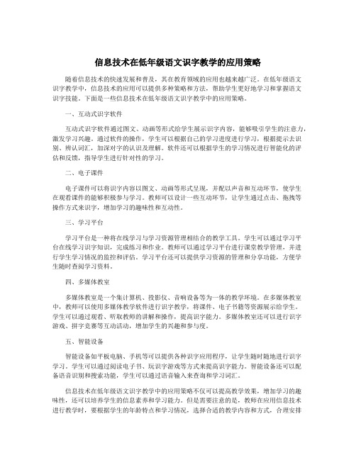 信息技术在低年级语文识字教学的应用策略