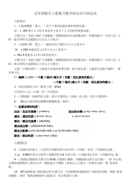 青岛版五年级数学上册复习教学知识点归纳总结.docx