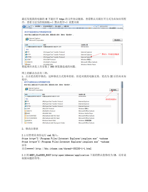 win7下IE被各种浏览器修改默认协议的解决办法