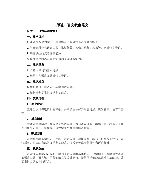 《师说》语文教案范文