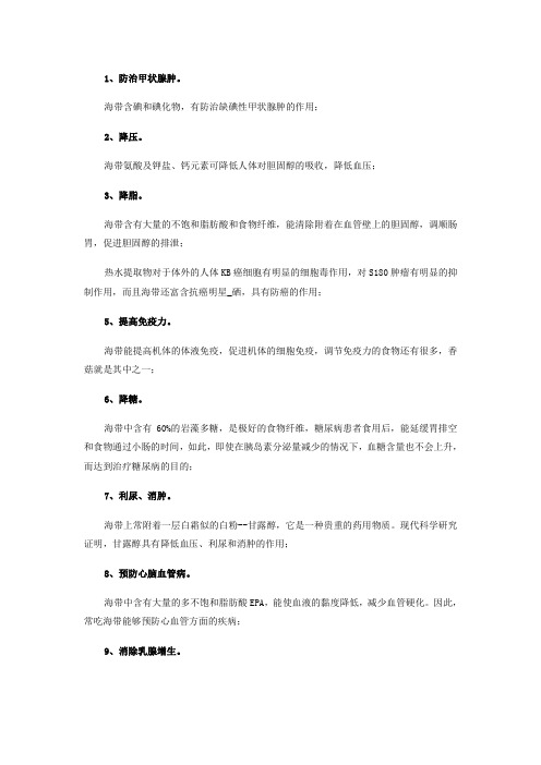 吃海带的14大好处和3大禁忌