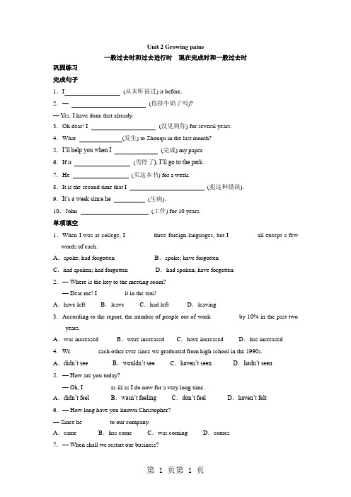 (完整)译林牛津版高一英语必修一Unit2Growingpains《过去时与现在完成时》习题巩固练习含解析-word