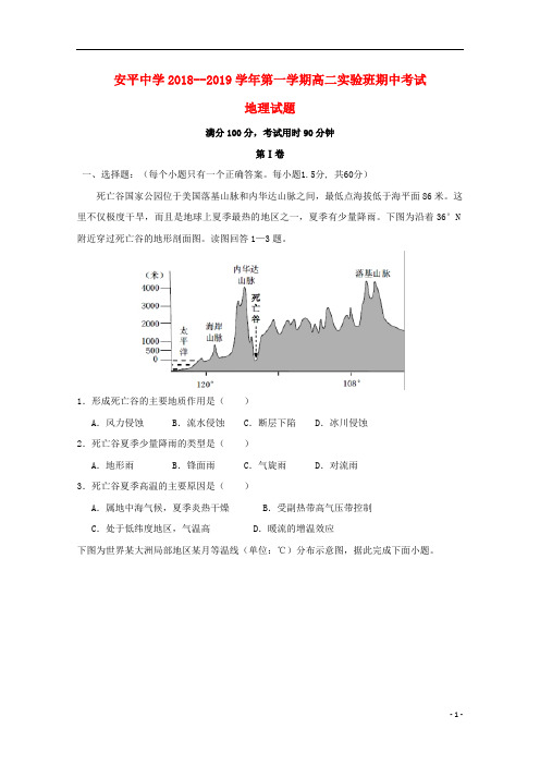 河北省安平中学2018_2019学年高二地理上学期期中试题实验班201904040336