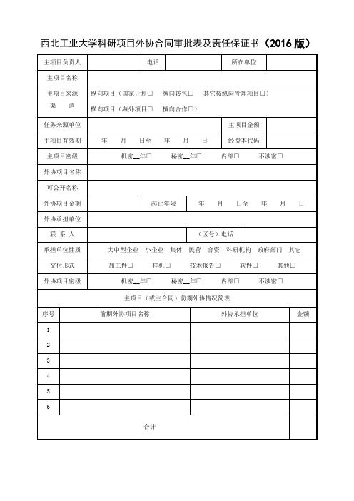 西北工业大学科技项目管理办法