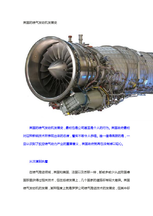 英国的喷气发动机发展史