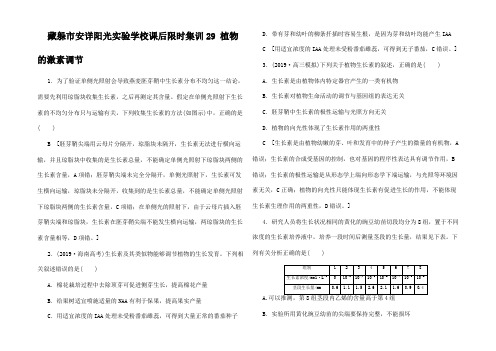 高考生物一轮复习 课后限时集训 植物的激素调节