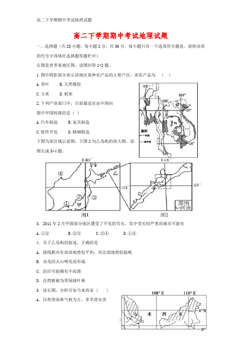 高二下学期期中考试地理试题