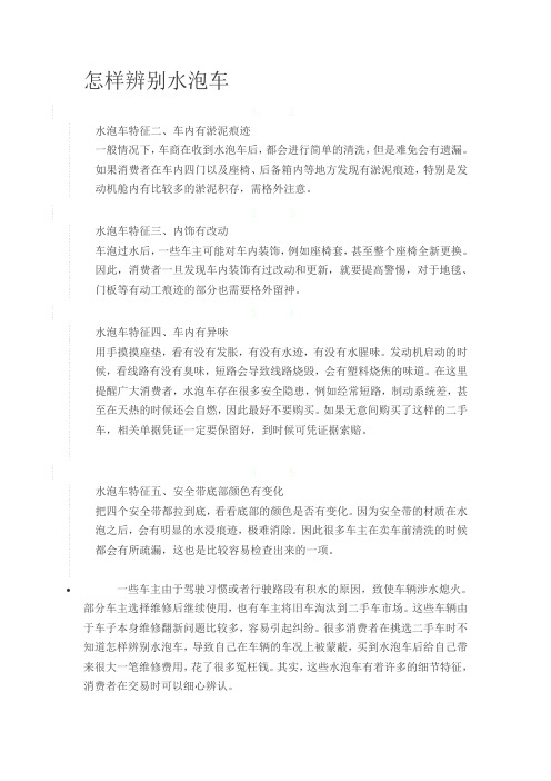 怎样辨别水泡车