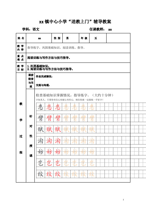 小学“送教上门”辅导教案