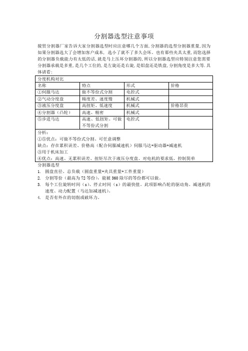 分割器选型注意事项