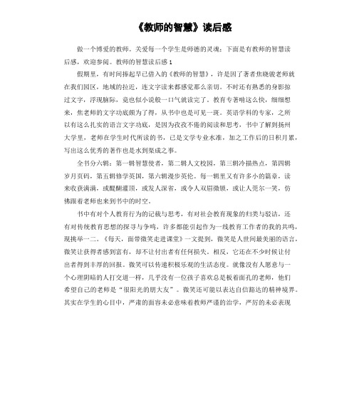 《教师的智慧》读后感