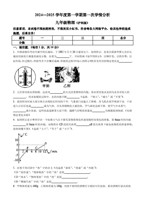 河南省周口市鹿邑县2024-2025学年九年级上学期10月月考物理试题(含答案)