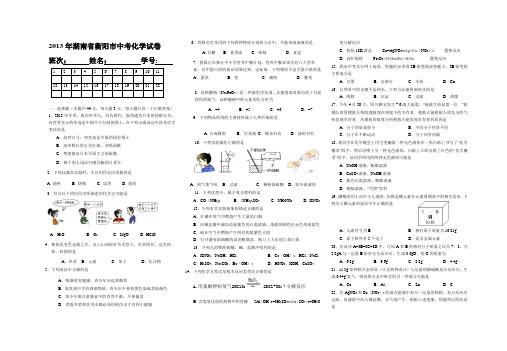 2018年湖南省衡阳市中考化学试卷