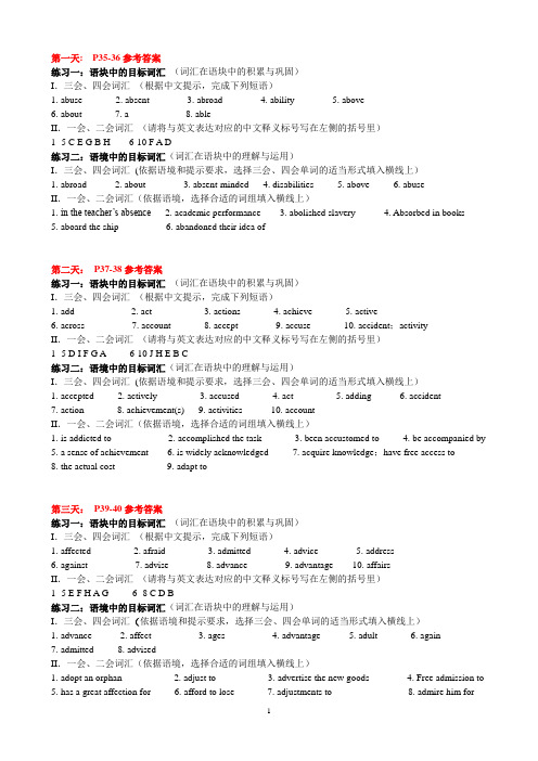 会考词汇分天1-61测试题答案