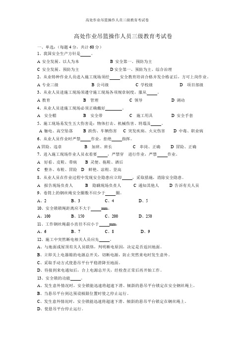 高处作业吊篮操作人员三级教育考试卷