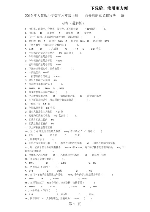 【精】六年级上数学一课一练百分数的意义和写法_人教版