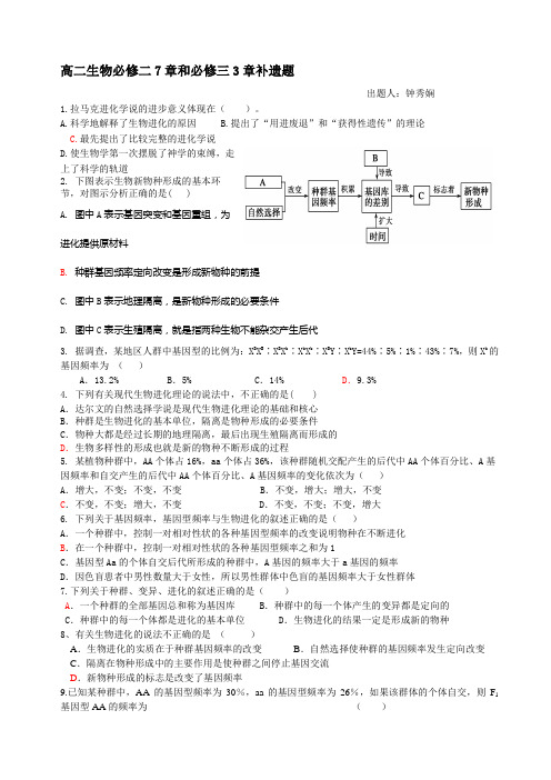 高二生物必修二7章和必修三3章补遗题