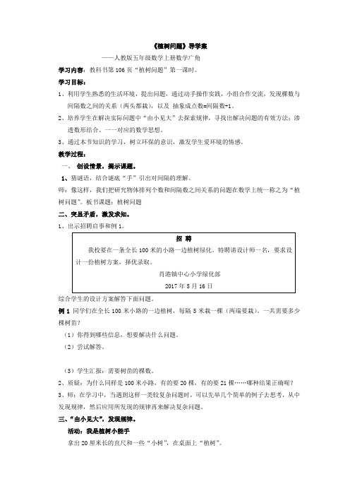 植树问题 导学案