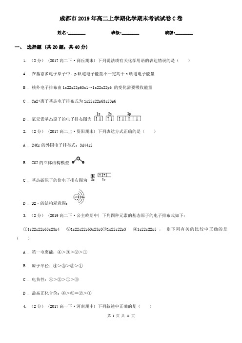 成都市2019年高二上学期化学期末考试试卷C卷