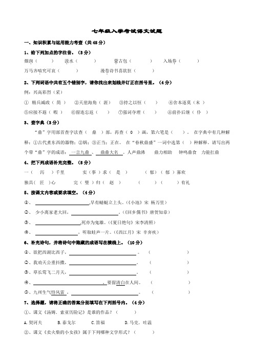 2018年小升初入学考试语文试题及部分答案