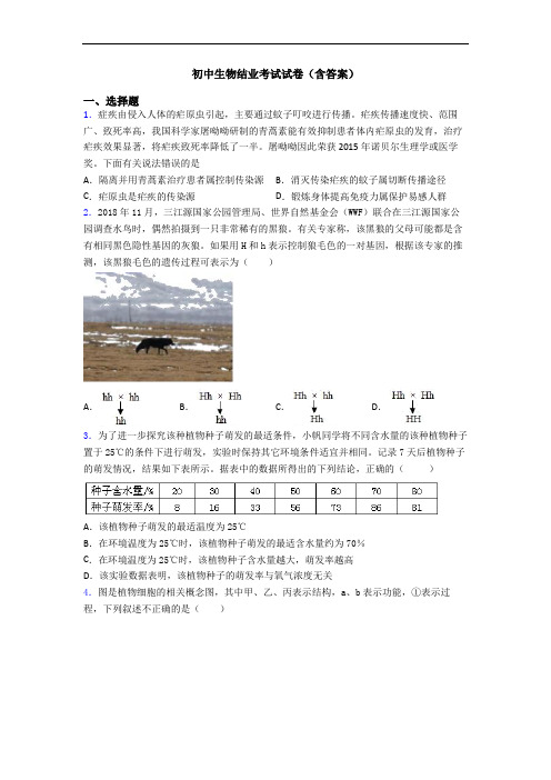 初中生物结业考试试卷(含答案)