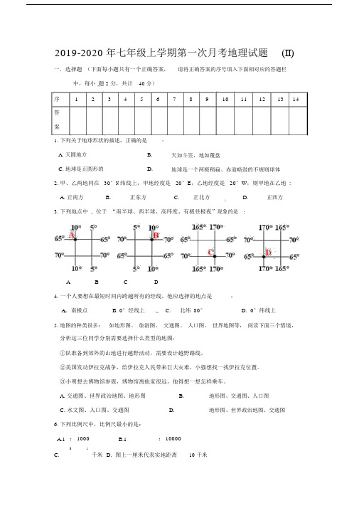 2019-2020年七年级上学期第一次月考地理试题(II).docx