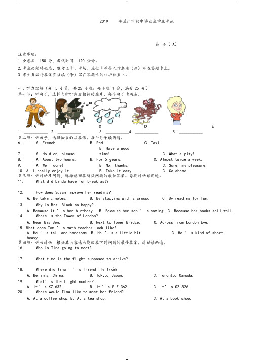 甘肃省兰州市2019年中考英语试题与答案(word版)