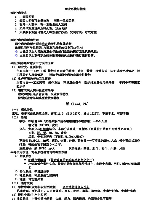 预防医学笔记