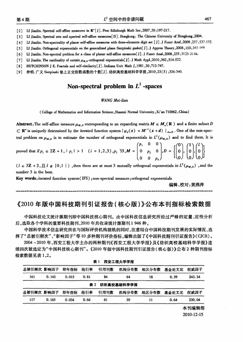 《2010年版中国科技期刊引证报告(核心版)》公布本刊指标检索数据