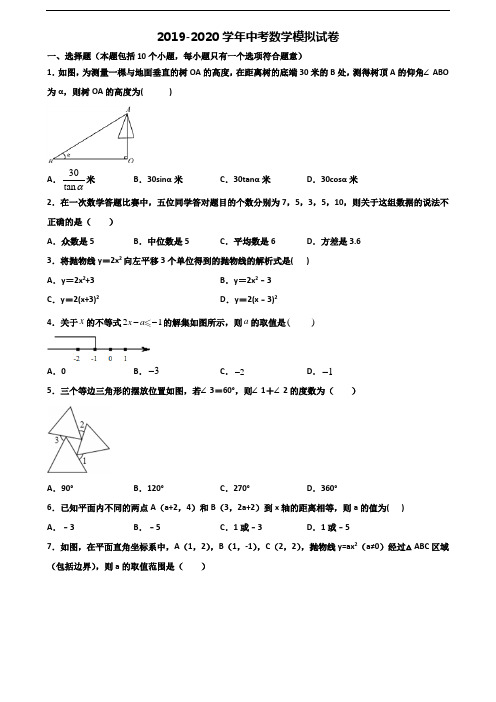 2020学年广西省南宁市中考数学预测试题