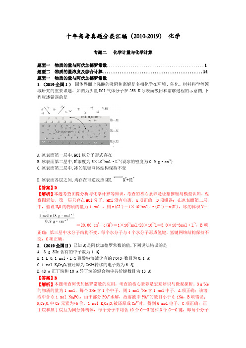 十年高考真题分类汇编化学 专题  化学计量与化学计算 _1