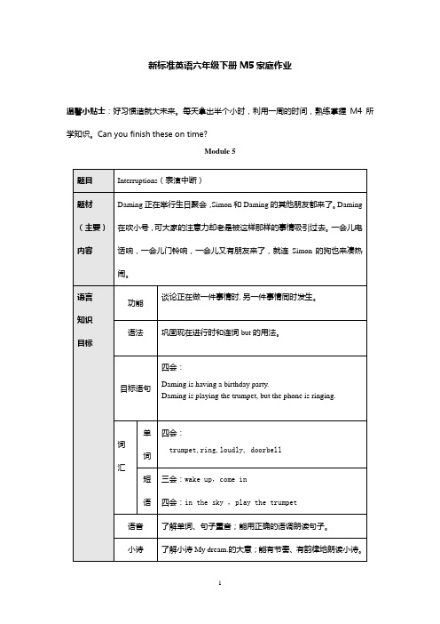 新标准英语六年级下册M5家庭作业