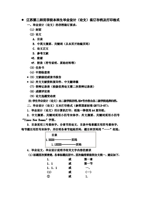 江苏第二师范学院本科生毕业设计