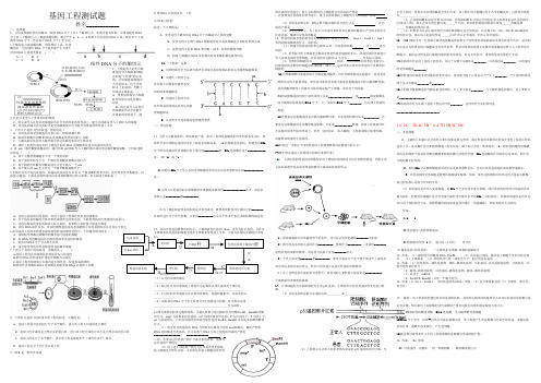 (完整)高二生物选修三基因工程测试题(含答案),推荐文档
