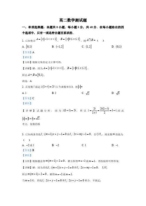 广东省高二下学期阶段性测试 数学 解析版