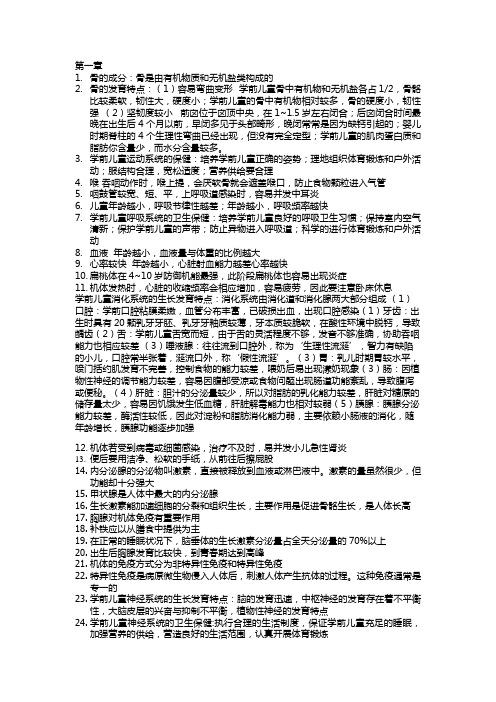 学前卫生学复习资料整理