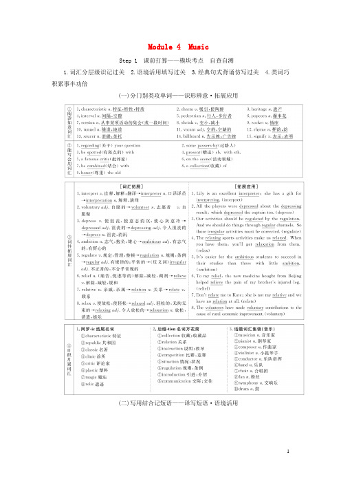 2025版高考英语总复习Module4Music教学案外研版选修6