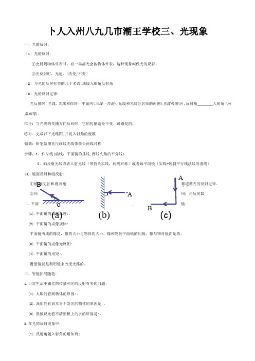 八年级物理上册第三章光现象复习试题