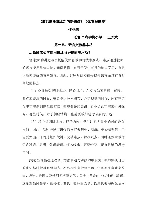 教师教学基本功的新修炼(体育与健康).